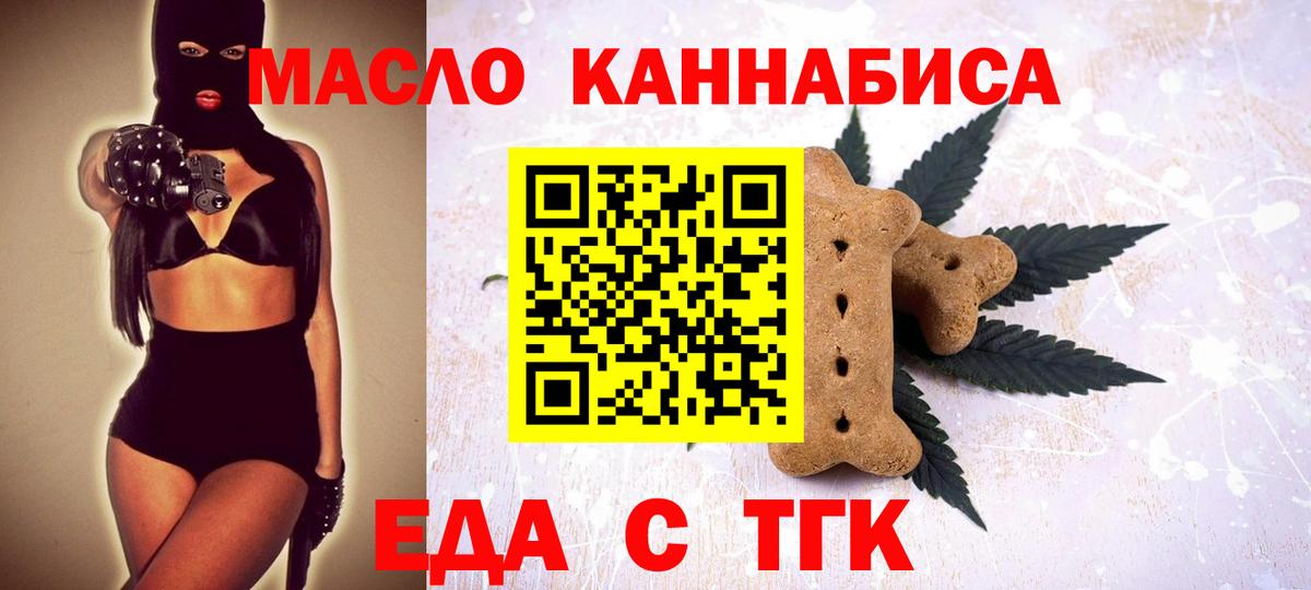 Северодвинск  Еда ТГК марихуана  Вход с VPN 