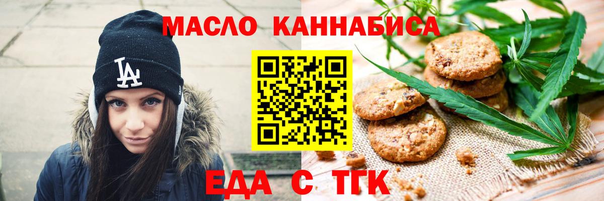 Еда ТГК конопля Северодвинск