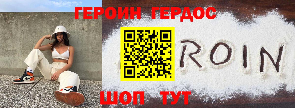 Героин Heroin  ГЕРОИН  Северодвинск  Вход с VPN 