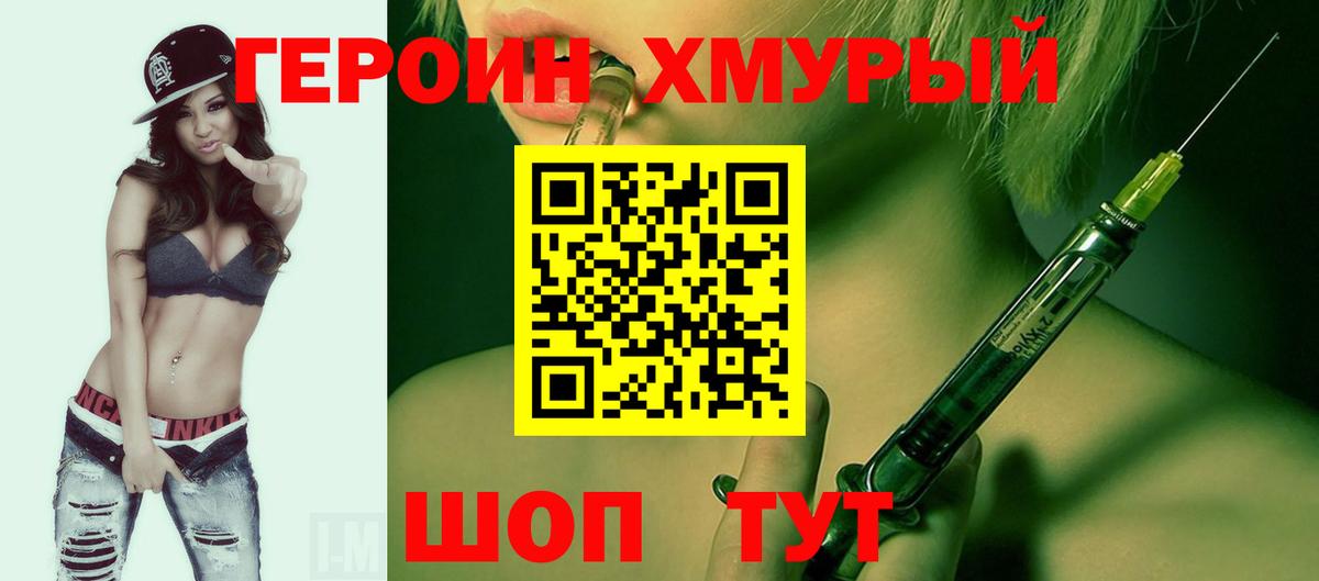 ГЕРОИН афганец Северодвинск