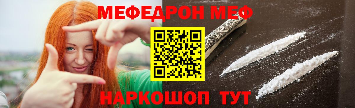 Северодвинск  МЕФ мука  Вход с VPN  МЕФ  Мефедрон кристаллы 